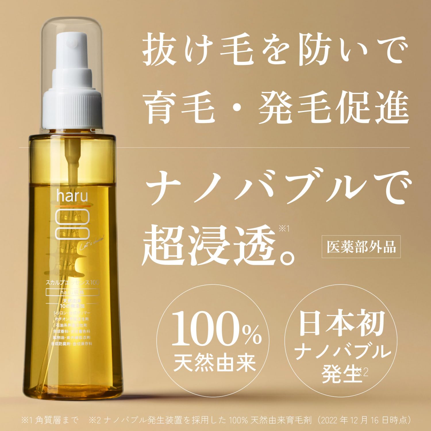 haru 育毛剤　スカルプエッセンス100【医薬部外品】130ml×2箱 HARU(ハル) HARU 薬用 スカルプエッセンス100 130ml 女性用育毛剤